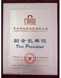 平湖市南桥箱包有限公司